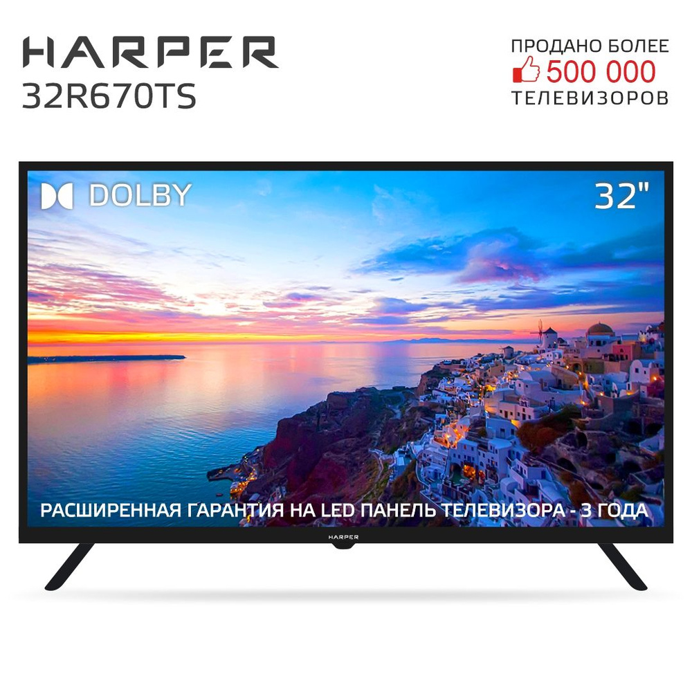 Купить телевизор Harper 32R670TS 32