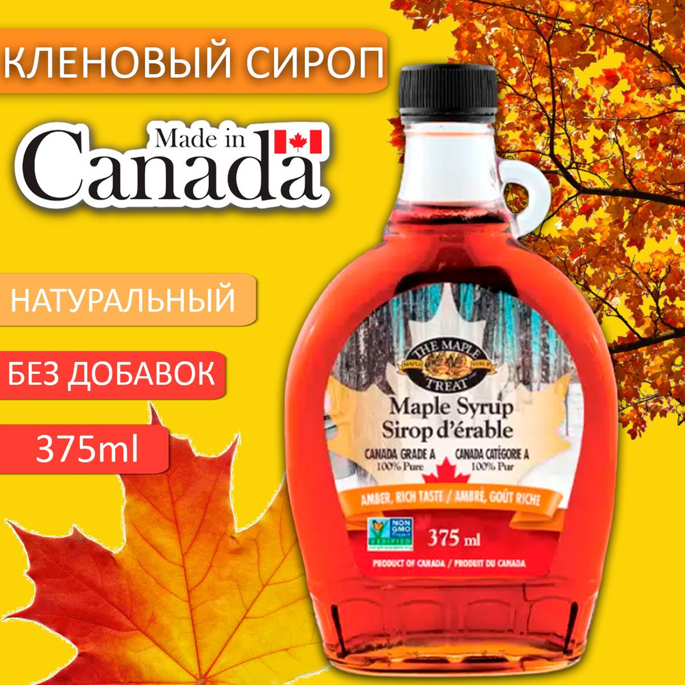 Кленовый сироп THE MAPLE TREAT CORP натуральный Grade A , 375 мл ...
