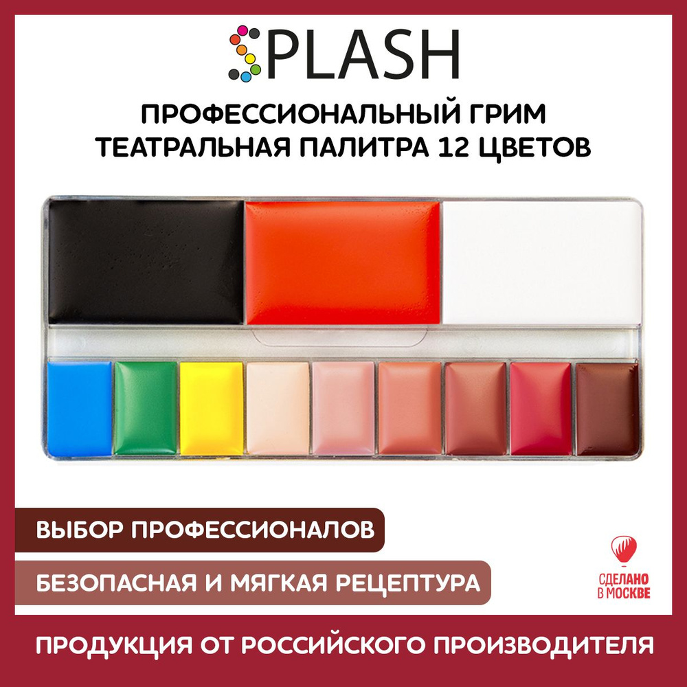 SPLASH Профессиональный грим для лица и тела театральный палитра 12 цветов №2  #1