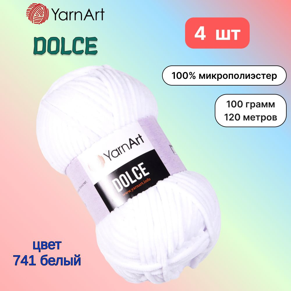 Пряжа YarnArt Dolce Белый (741) 4 мотка 100 г/120 м (100% микрополиэстер) ярнарт дольче  #1