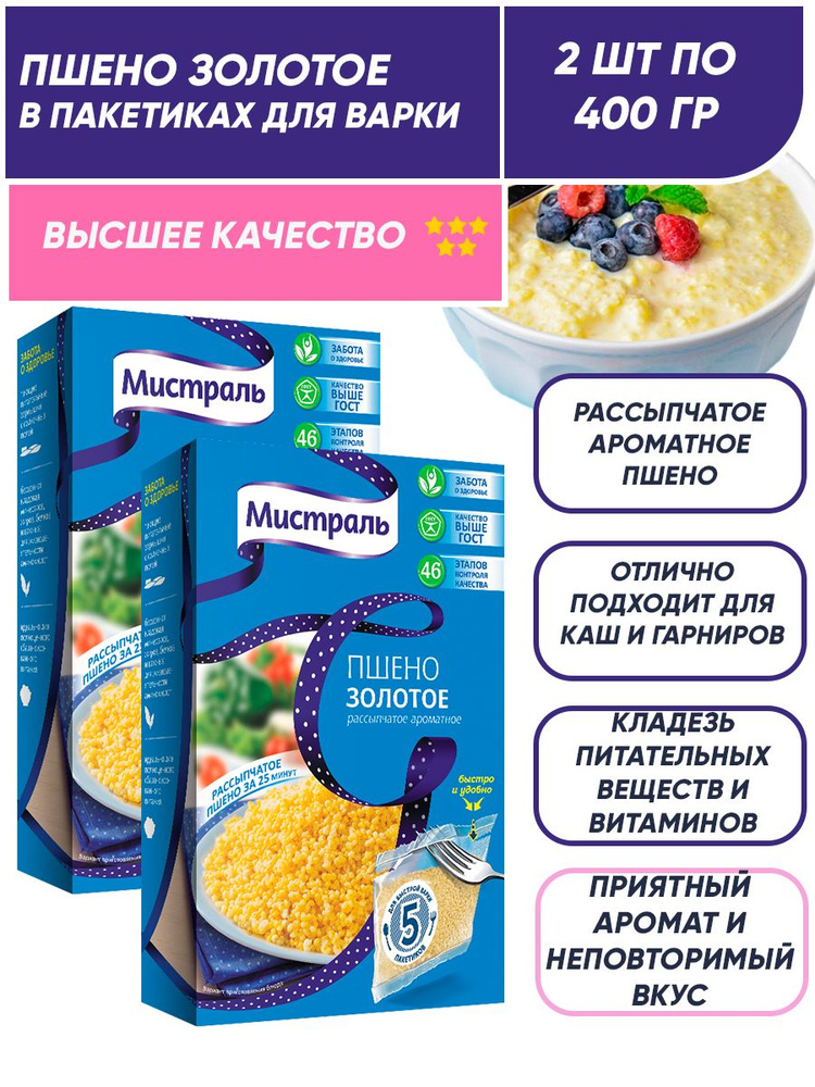 Золотое пшено в пакетиках для варки Мистраль 2шт по 400г #1