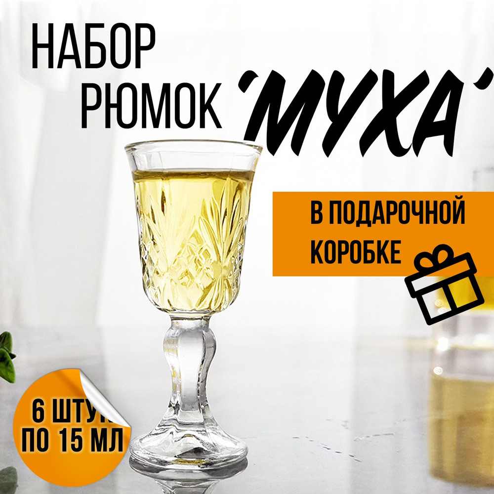 Набор рюмок для Сакэ, для бренди ВкусоГон, 15 мл, Стекло, 6 шт купить ...