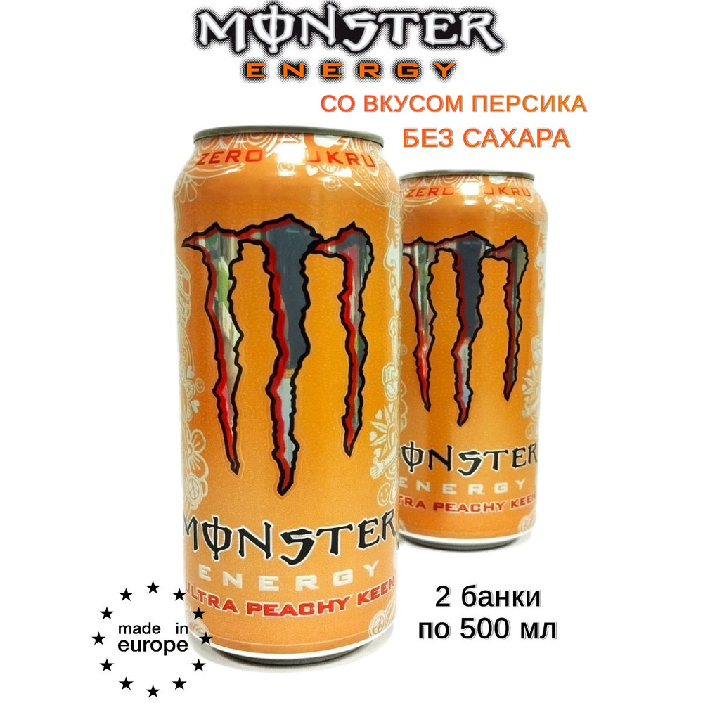 Энергетический напиток Monster Energy Ultra Peachy Keen, без сахара, 2  банки - купить с доставкой по выгодным ценам в интернет-магазине OZON  (1605801506)