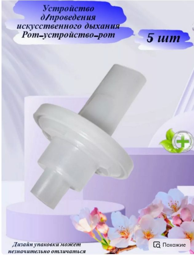 Устройство для проведения искусственного дыхания Виталфарм - купить с ...