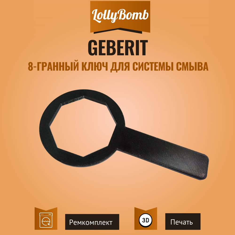 8-гранный гаечный ключ Geberit для системы смыва - купить в интернет ...