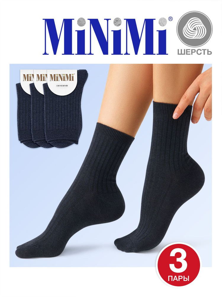 Носки Minimi, 3 пары #1