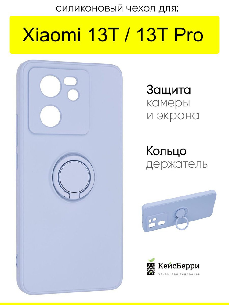 Чехол для Xiaomi 13T (Pro), серия Stocker #1