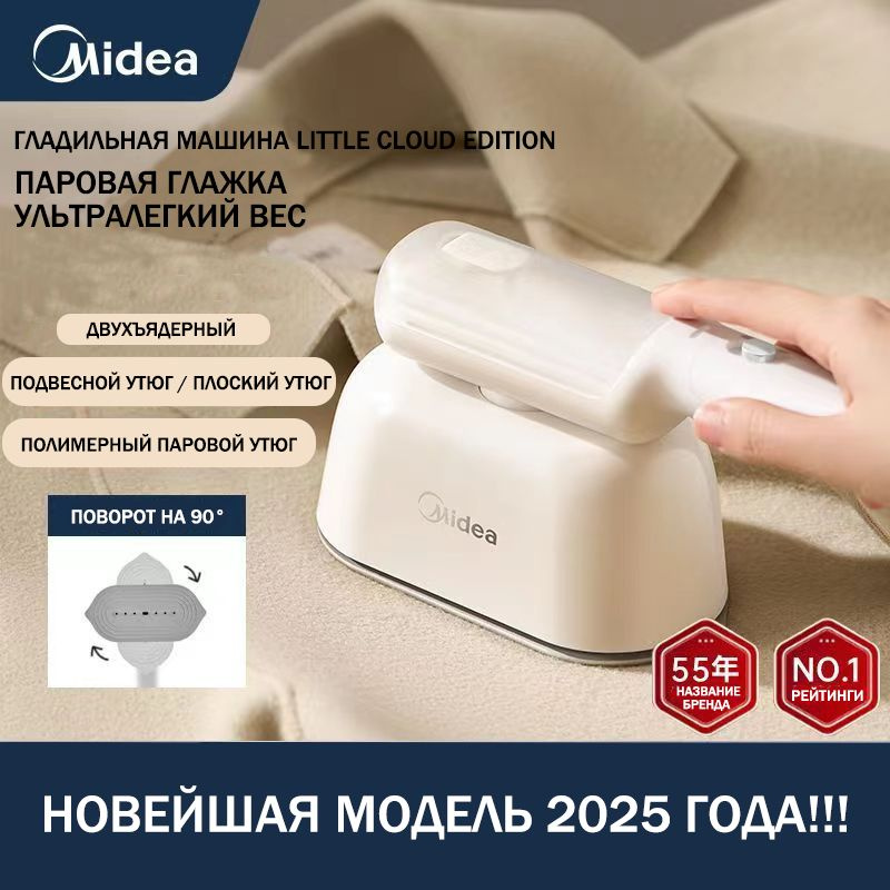 Midea Гладильный пресс Маленькое облако 3.0, белый #1