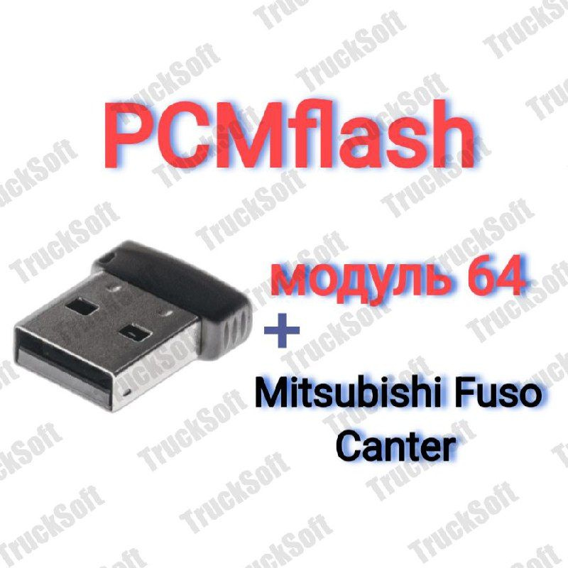 PCMflash-Модуль 64 #1