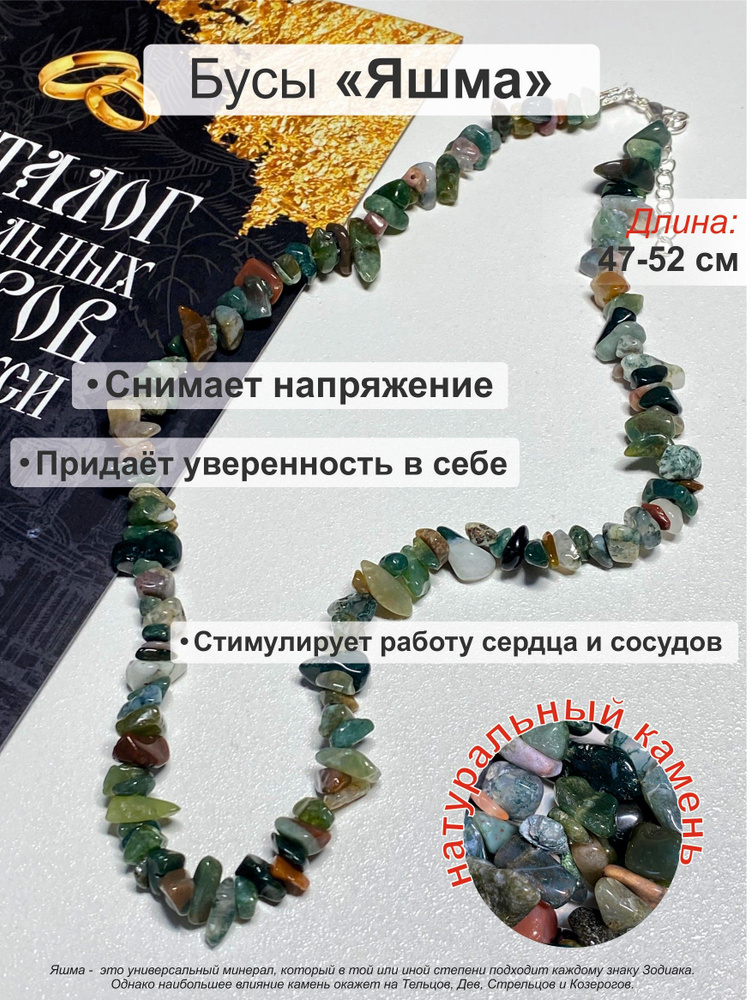 Бусы #1