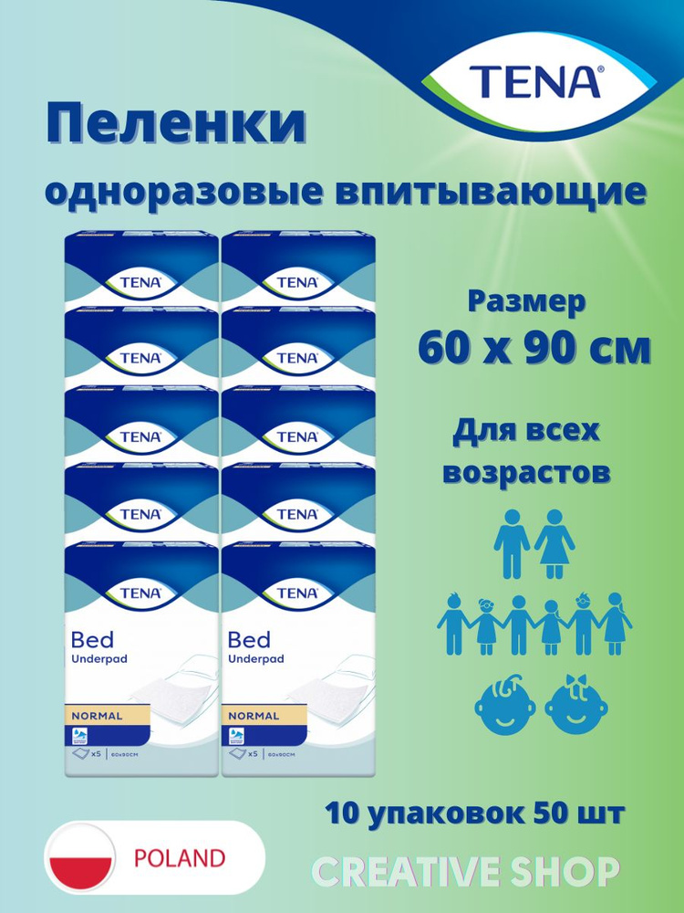 Простыни пеленки одноразовые впитывающие TENA Bed Normal #1