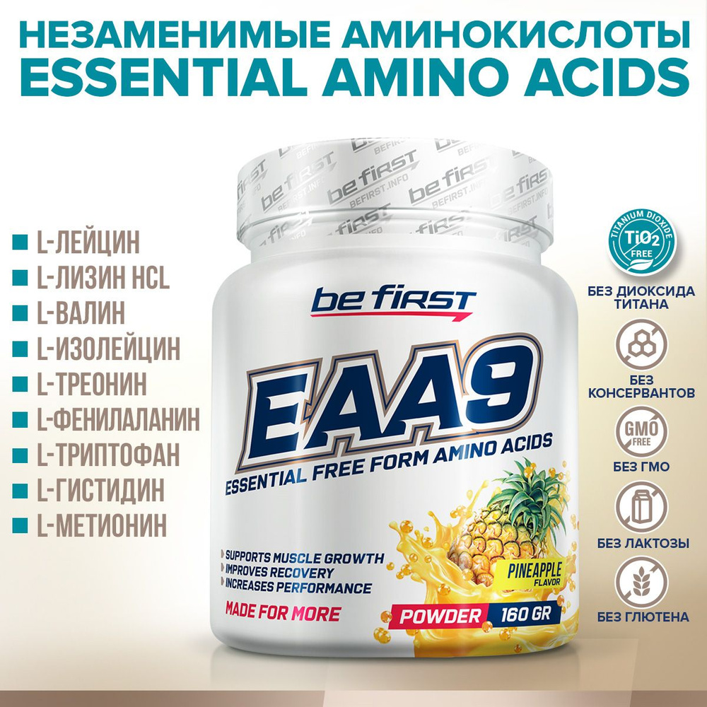 Незаменимые аминокислоты Be First EAA9 powder 160 гр ананас / комплекс для роста мышц, похудения, ЕАА #1