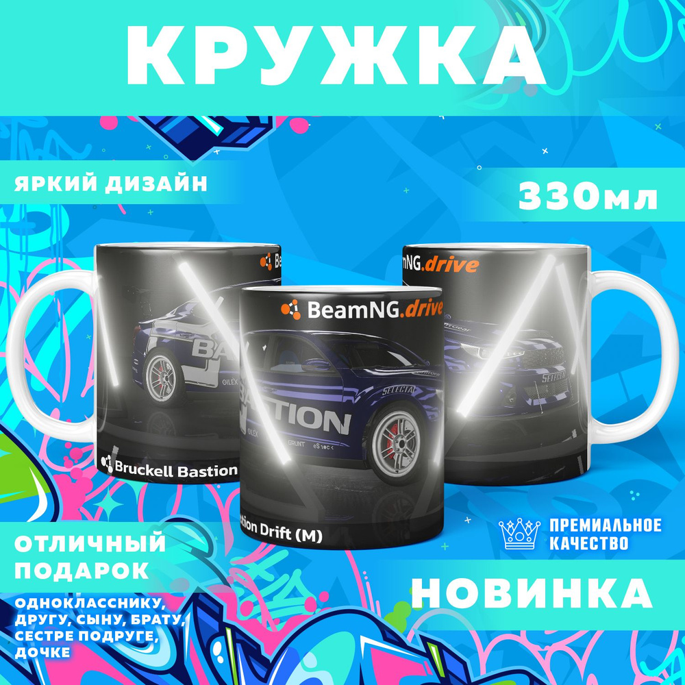 Кружка "Автомобили BeamNG.drive", 330 мл, 1 шт #1