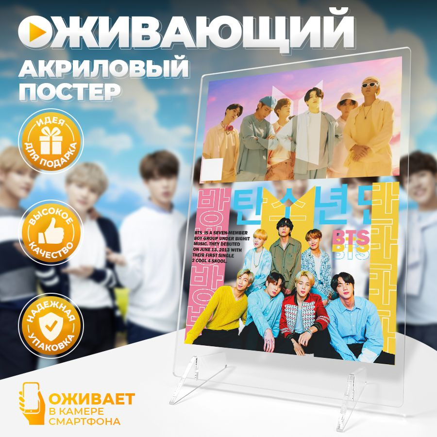 Оживающий постер, Все участники из BTS, Stickeria #1