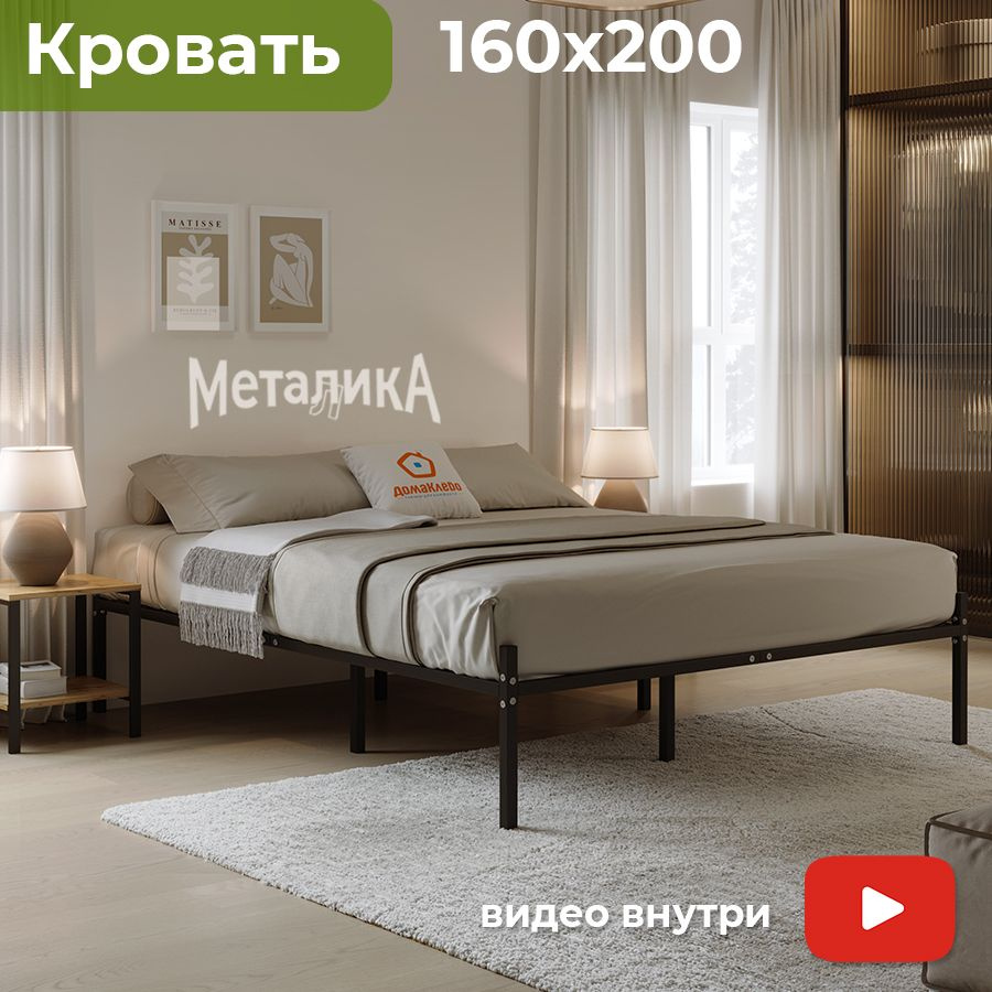 Металика кровать - подиум металлическая без спинок 160х200 ДомаКлёво, двуспальная, черная, усилена доп. #1