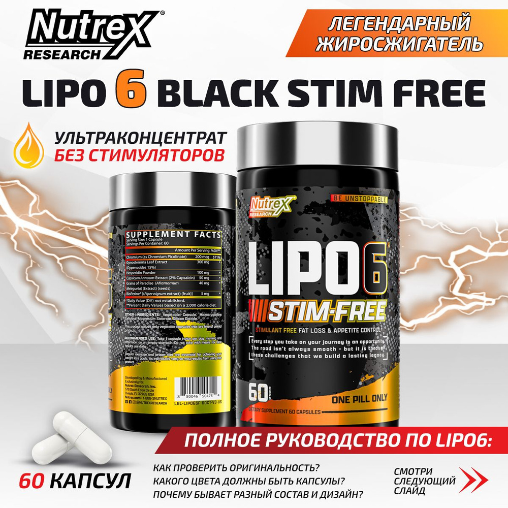 Жиросжигатель без кофеина Nutrex Lipo-6 Black Ultra Concentrate Stim Free,  60 капсул / Для похудения, метаболизма / Для мужчин и женщин - купить с  доставкой по выгодным ценам в интернет-магазине OZON (522458353)