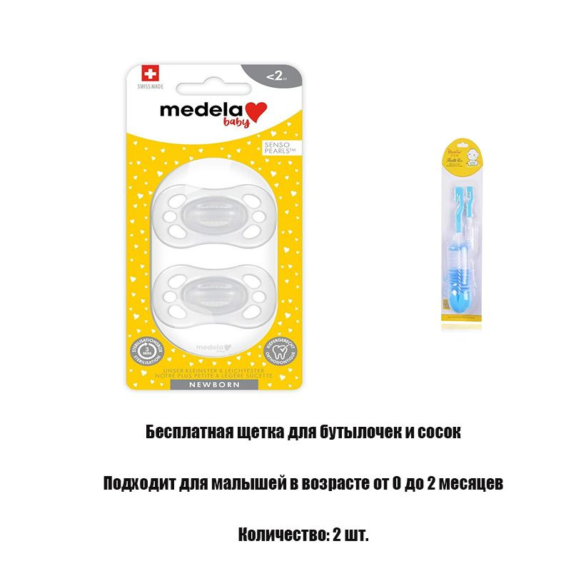 Medela Baby Pacifier, для новорожденных детей 0-2 месяцев, 2 штуки, силикон и BPA free, естественная #1