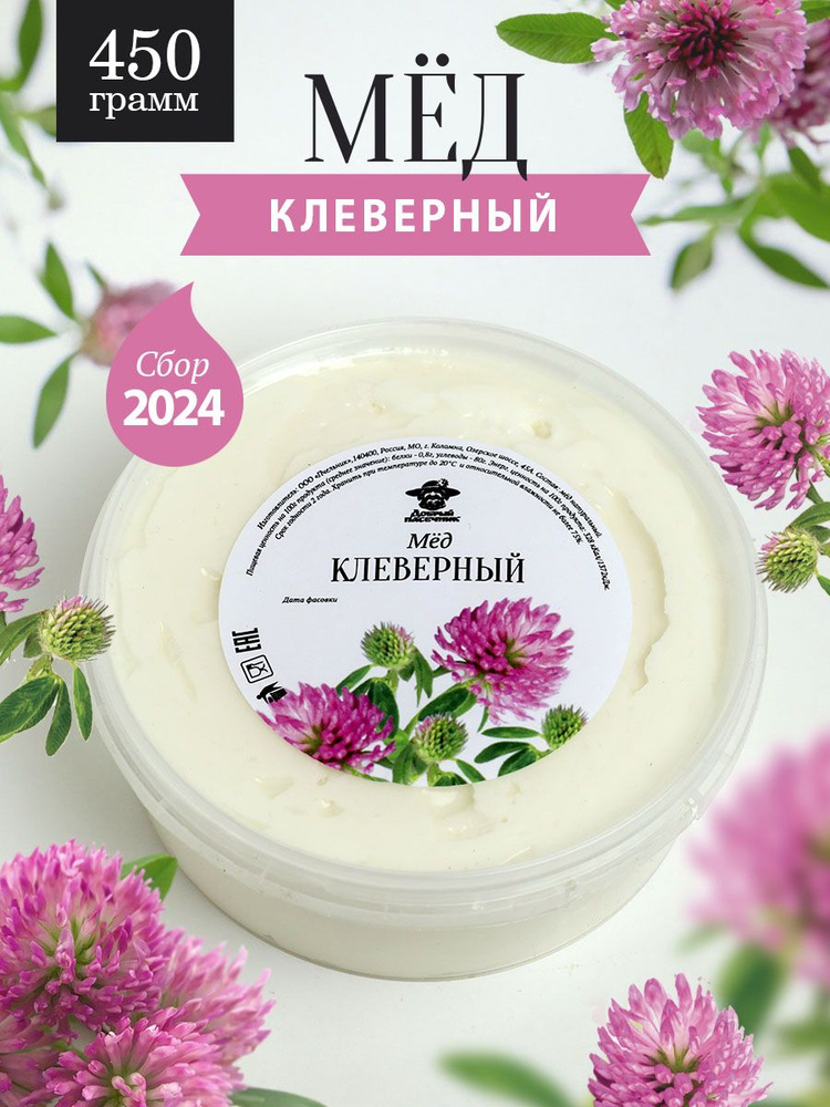 Клеверный мед 450 г, для иммунитета, полезный подарок #1