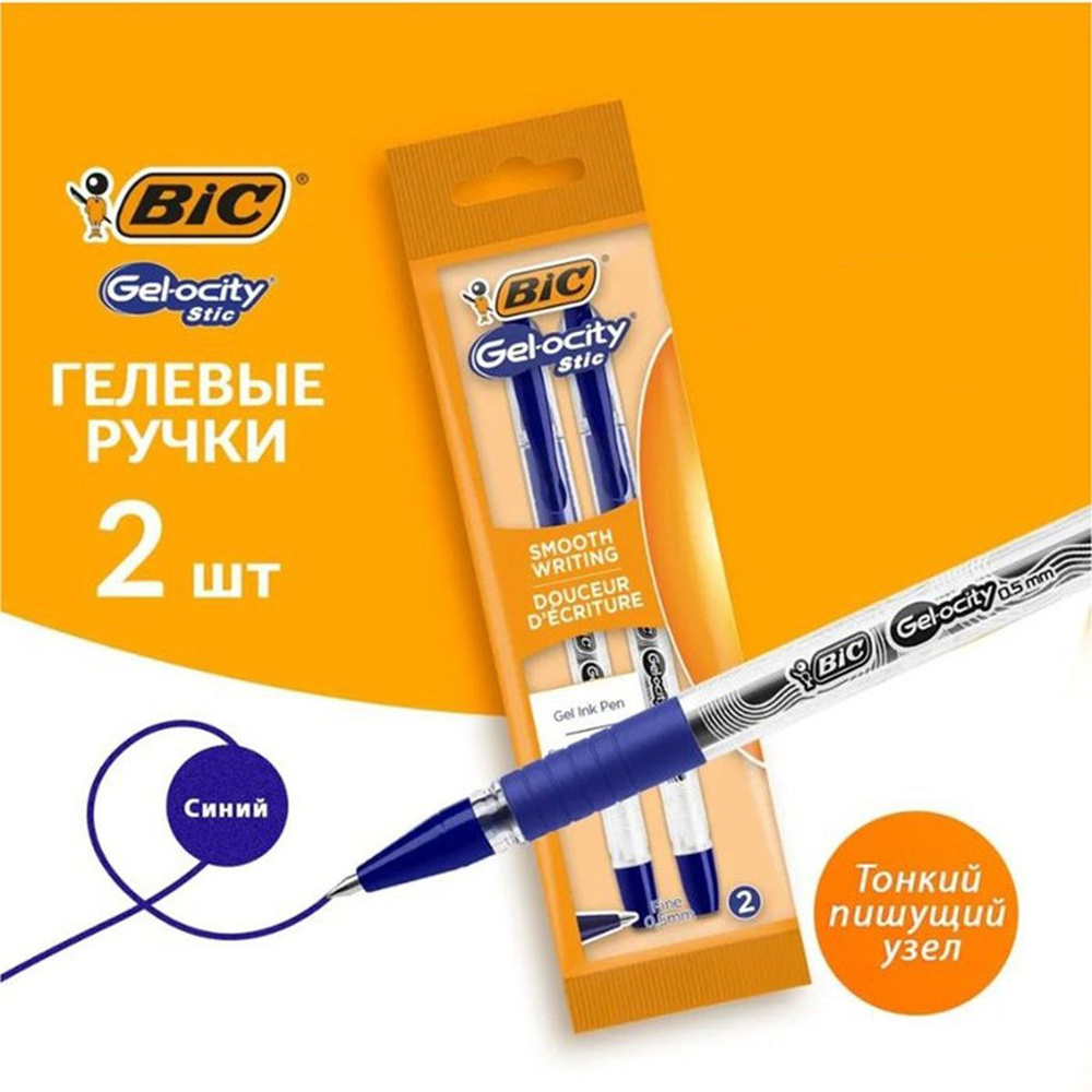 Набор ручек гелевых 2шт, BIC Gel-ocity Stic Fine Point 0.5мм, синие чернила, 1 набор  #1