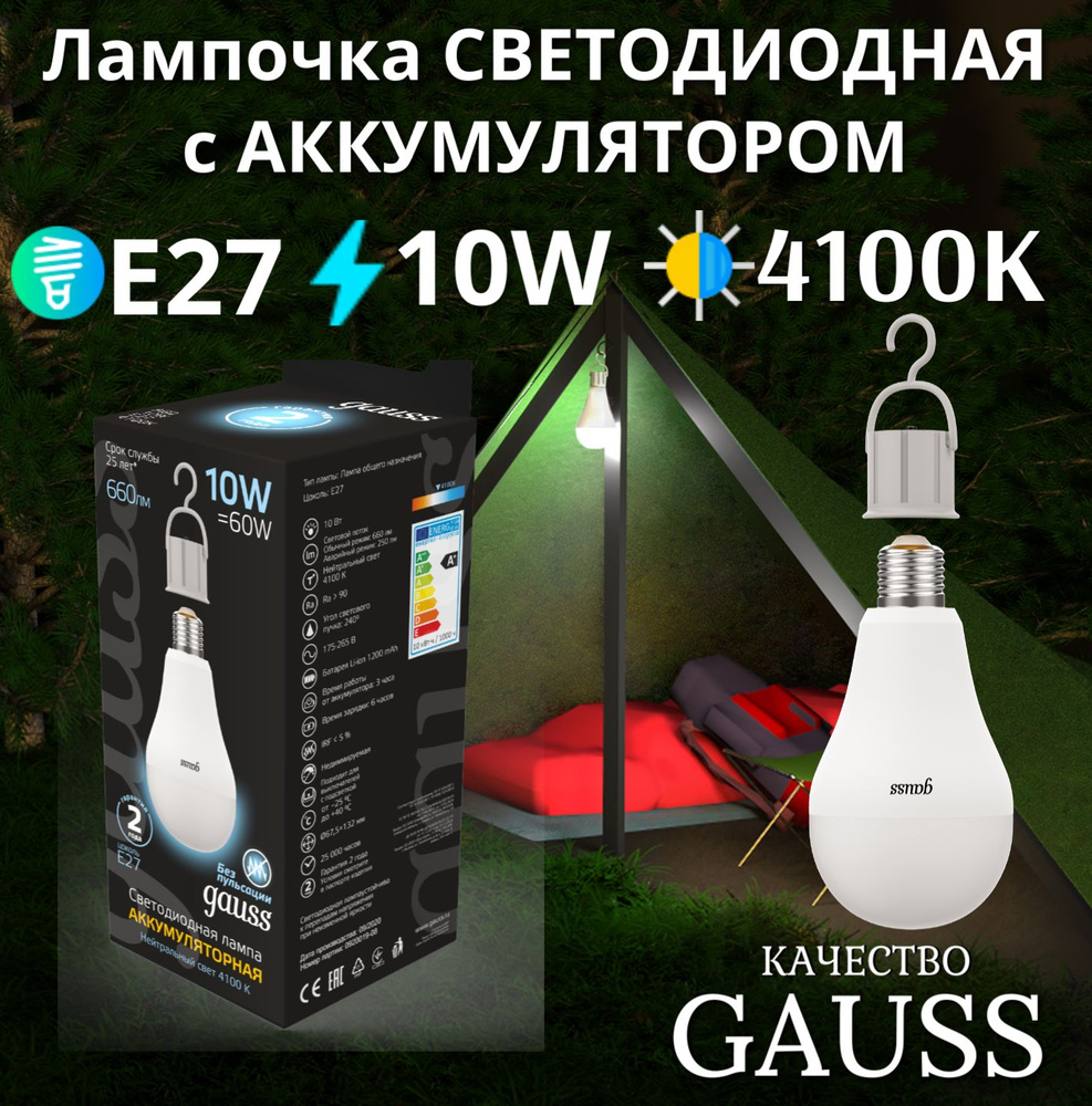 Светодиодная Лампочка Gauss E27 Груша 660 Лм 4100 К - купить в интернет  магазине OZON (964764943)