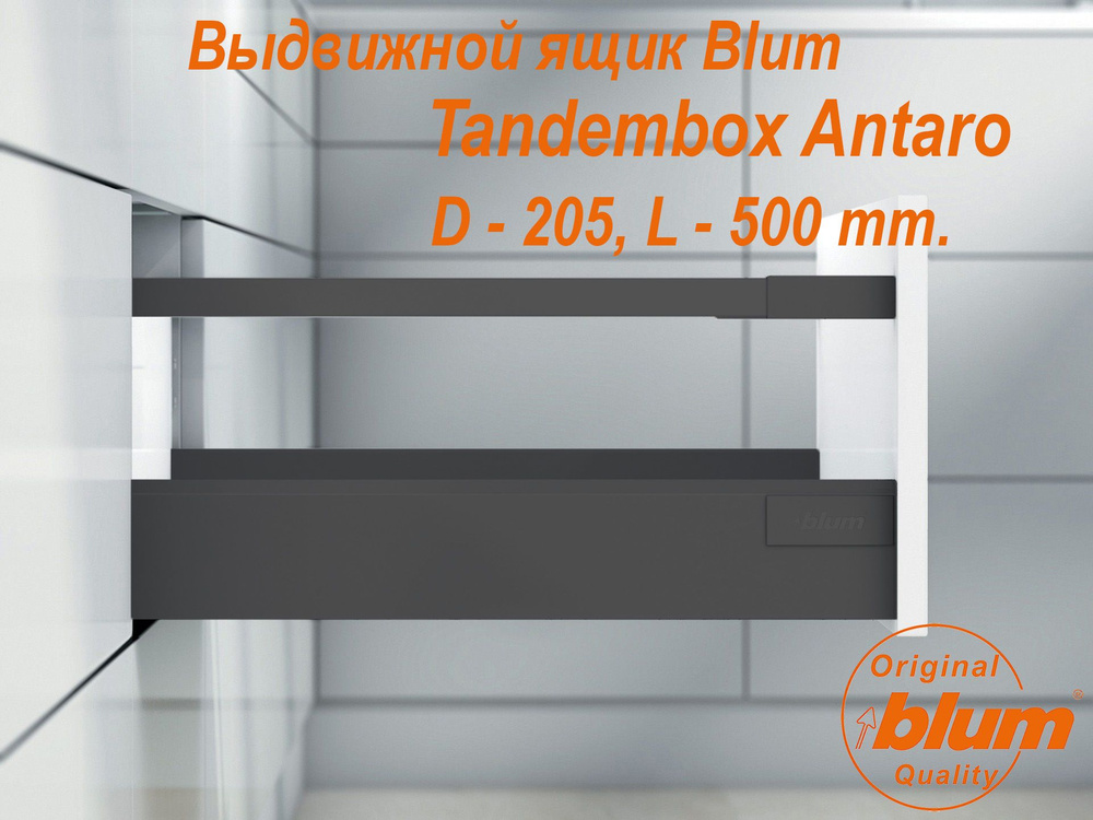 Выдвижной ящик BLUM TANDEMBOX ANTARO, высота D (205 мм.), L- 500 мм., серый орион  #1