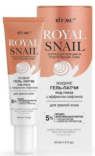 BITЭКС ROYAL SNAIL Гель-патчи под глаза жидкие с эффектом лифтинга для зрелой кожи 30 мл  #1