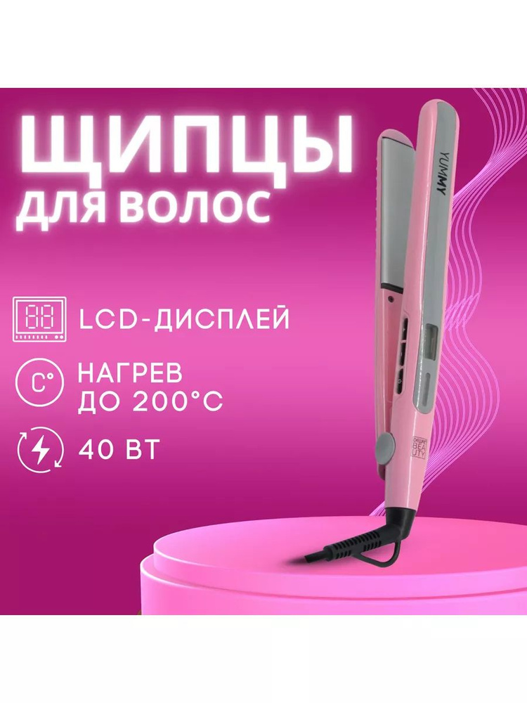 Выпрямитель Yummy Pink #1