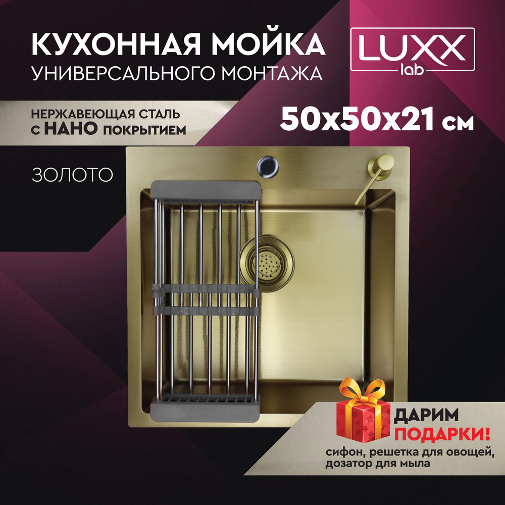 Мойка для кухни из нержавеющей стали LUXX LAB 50*50см Цвет золото. Кухонная раковина с круглым сливом. #1