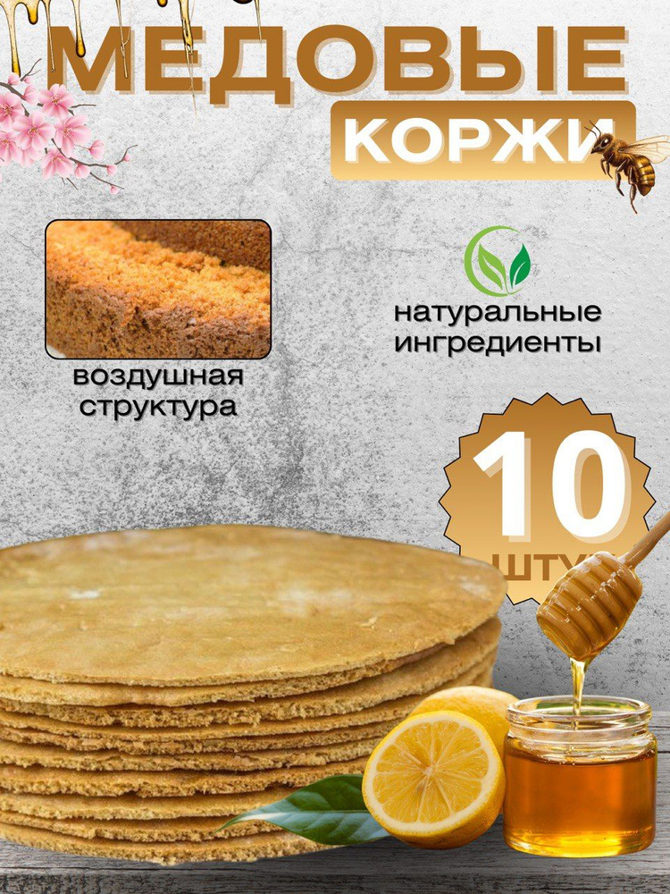 Медовые коржи для торта Медовики #1