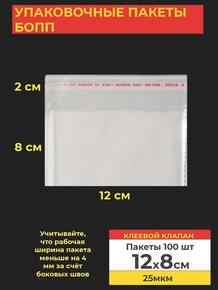 VA-upak Пакет с клеевым клапаном, 12*8 см, 100 шт #1