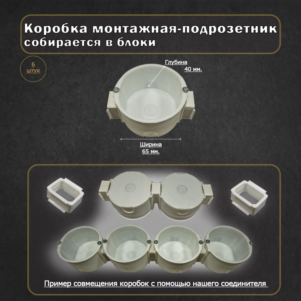 Подрозетник (КУ-65) с креплением, монтажная коробка, 6 штук - купить по ...
