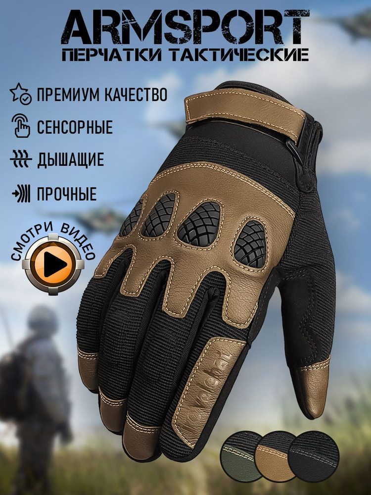 Перчатки Armsport Мужская коллекция #1