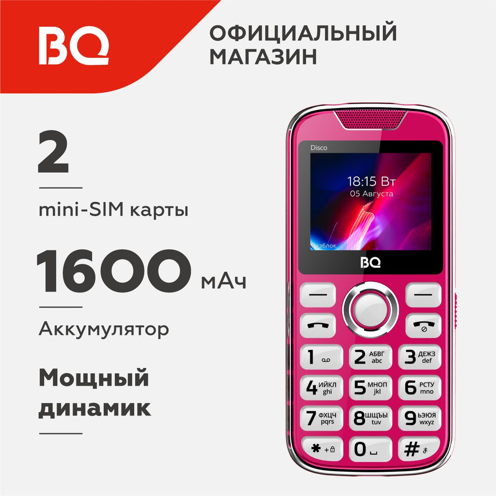 Мобильный телефон BQ 2005 Disco., розовый - купить по выгодной цене в интернет-магазине OZON (318863740)