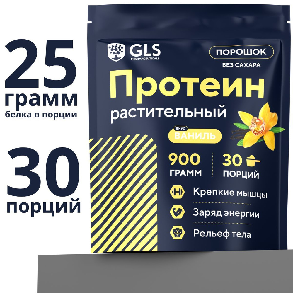 Протеин растительный (соевый) GLS для набора мышечной массы, 900 г (30 ...