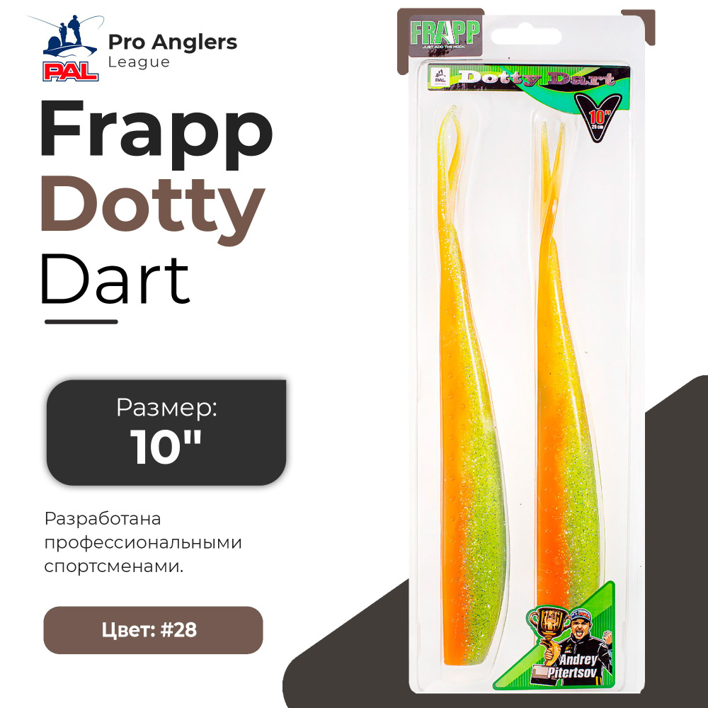 Приманка силиконовая Frapp Dotty Dart 10" #28 (2 шт/уп) #1