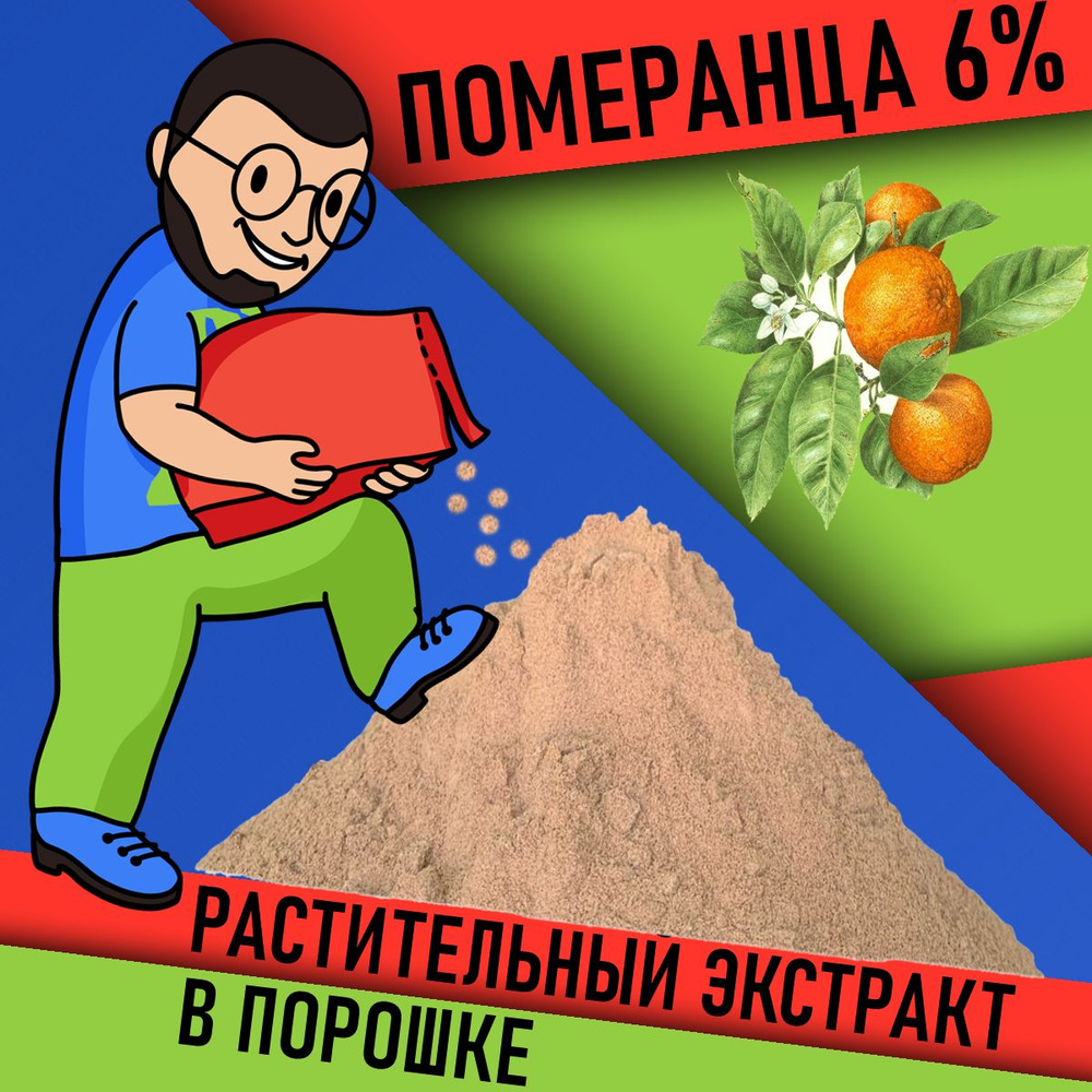 Экстракт Померанца в порошке 30г / действующее вещество растения 6% - Синефрин для похудения имеет свойства #1