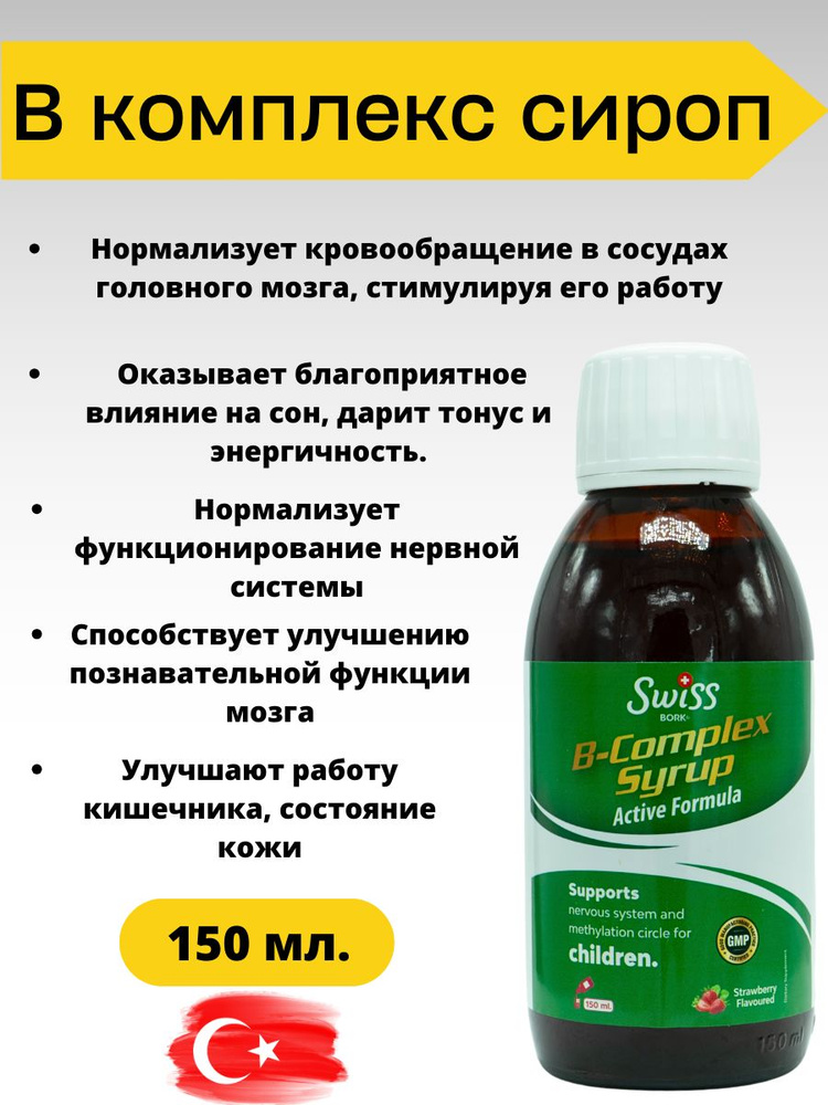 Витамины группы В комплекс Сироп для детей - купить с доставкой по ...