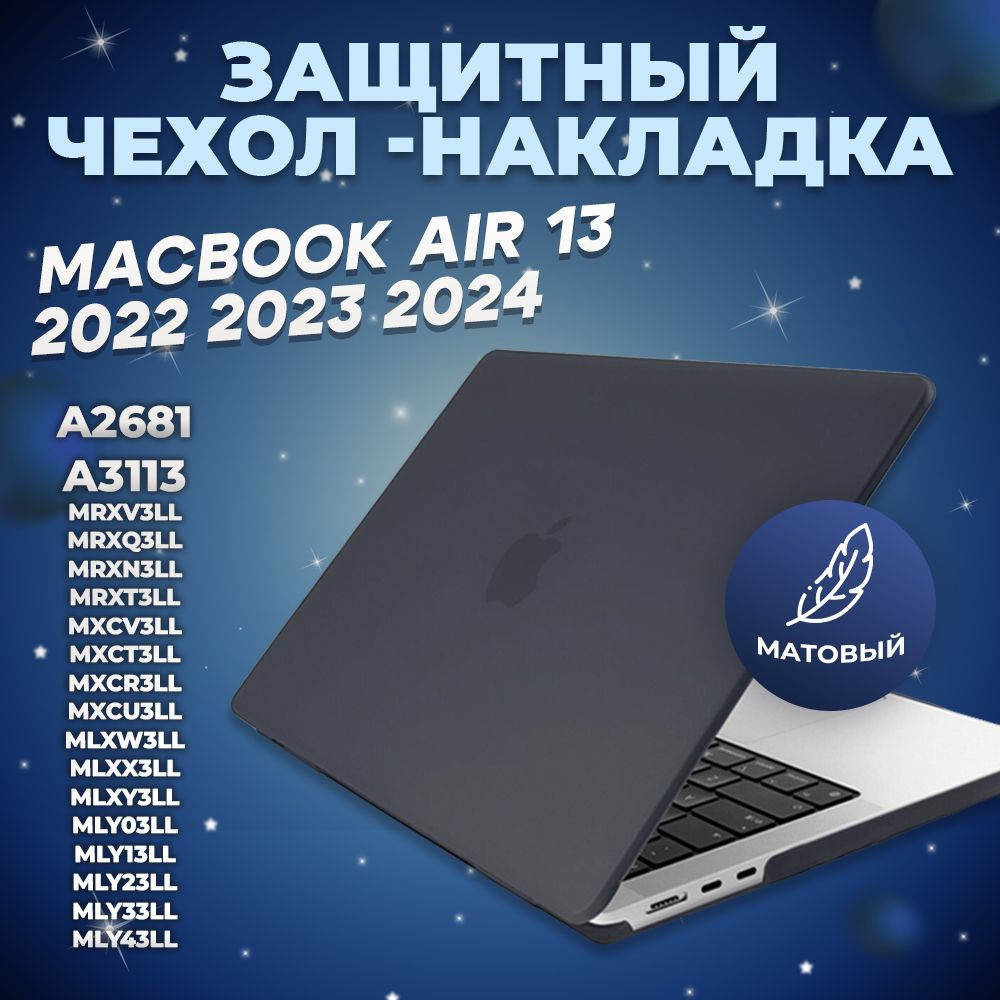 Чехол для Macbook Air 13 M2 M3 2022 2023 2024 / Накладка на Макбук эир 13 A2681 A3113 / Nova Store, пластик, #1