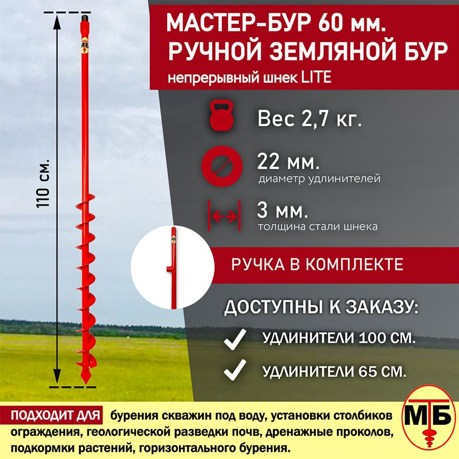 Бур садовый шнековый Сибртех диаметр 250 мм