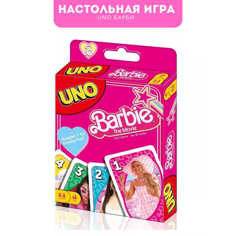 Увлекательная настольная игра UNO Барби "Barbie" 108 карт, развивающая карточная игра уно для компании, #1