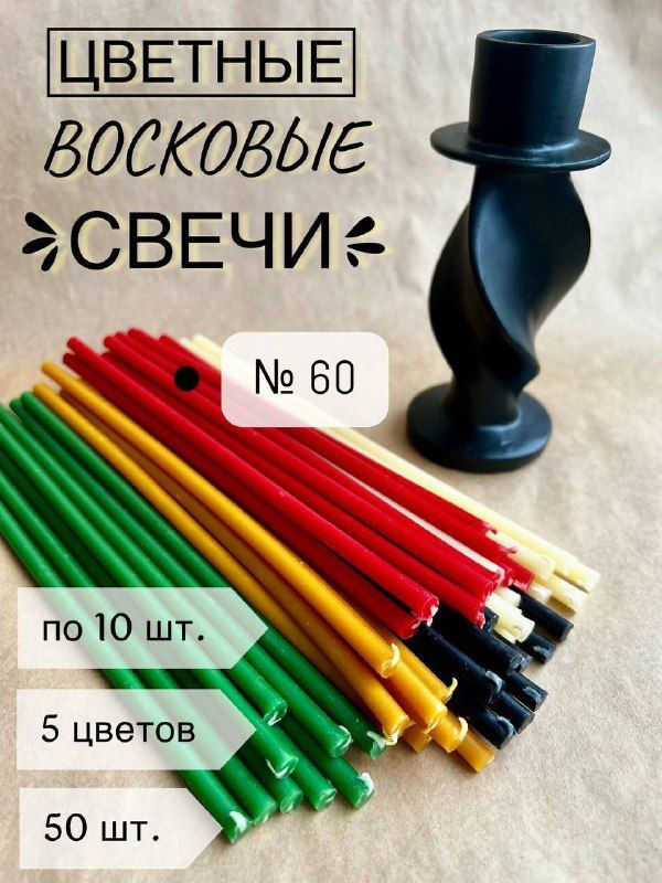 Свечи церковные, 21 см х 0.68 см, 50 шт #1
