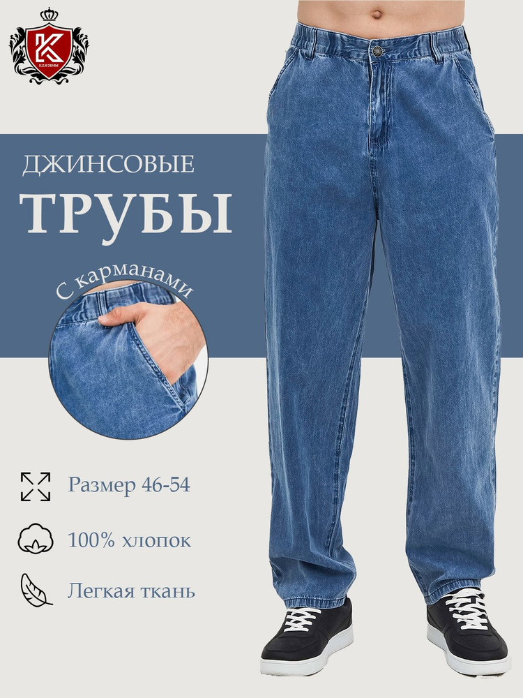 Джинсы K.Z.Я. DENIM #1