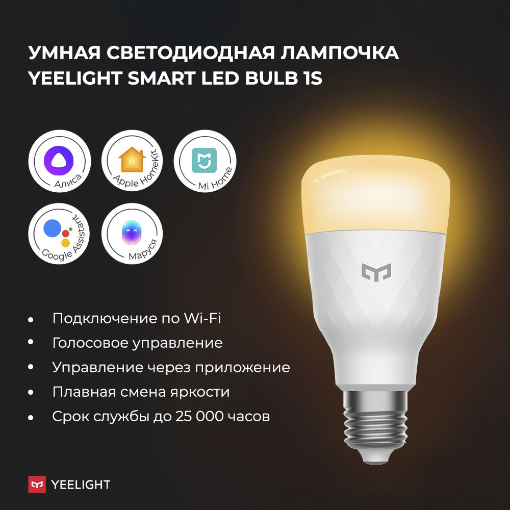 Умная лампочка Yeelight Smart LED Bulb 1S (White) / YLDP15YL #1