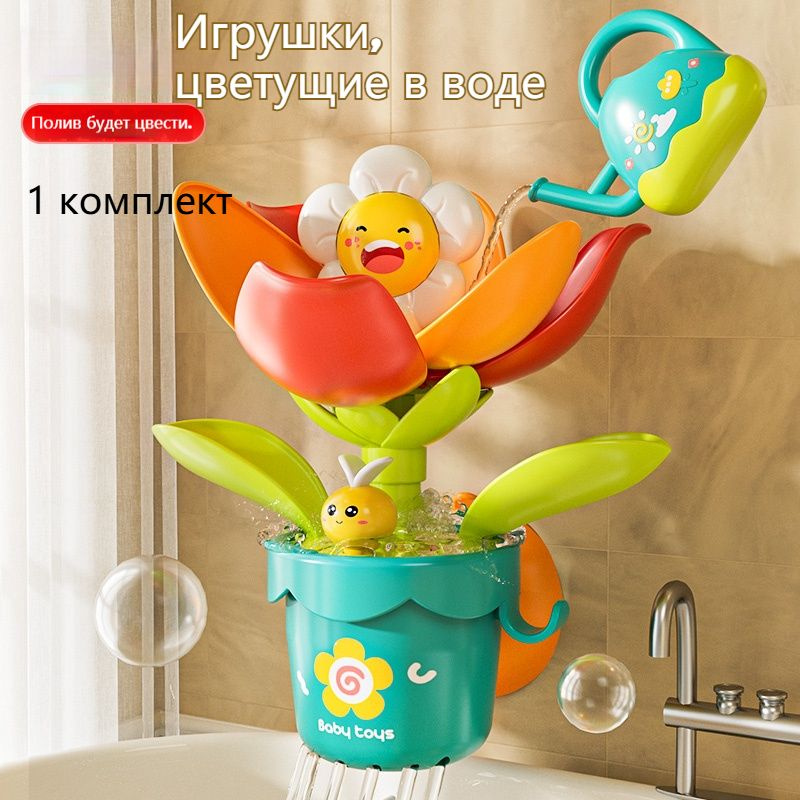 Игрушки для купания в ванне с присосками, цветущие-интерактивные купить ...
