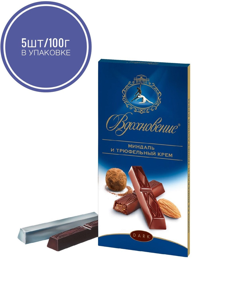 Шоколад "Вдохновение" миндаль и трюфельный крем, 100г/5шт. - купить с ...