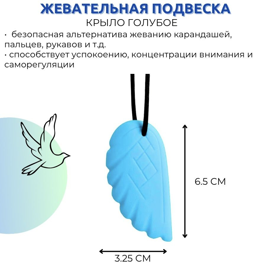 Жевательная подвеска Ангел #1