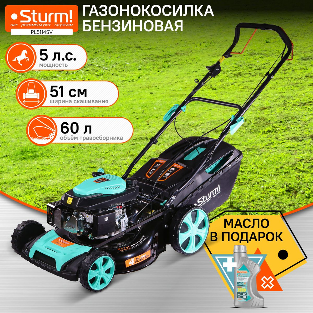 Бензиновая газонокосилка Sturm! PL5114SV, самоходная, ширина скашивания 51  см, высота скашивания 25-75 мм, садовая техника, для травы и газона, -  купить по выгодной цене в интернет-магазине OZON (801854704)