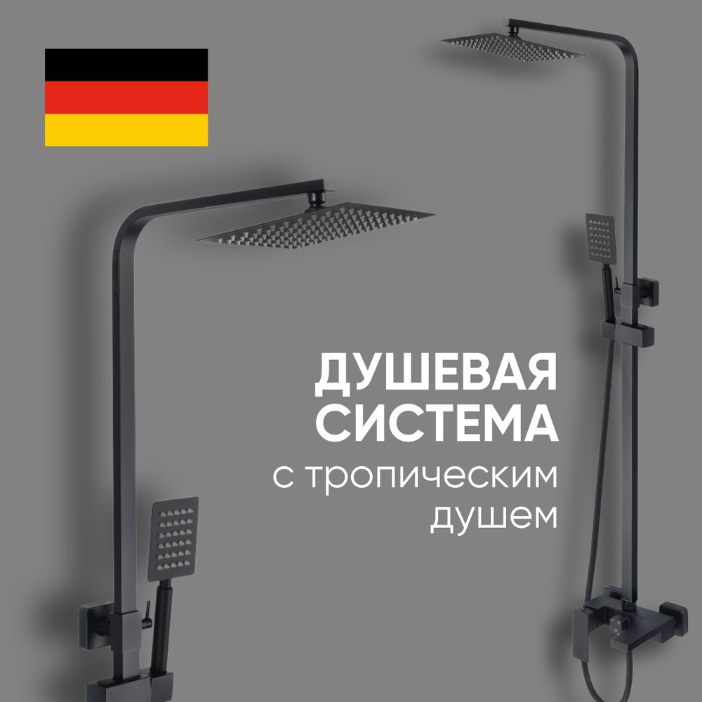 Душевая система с тропическим душем, стойка с лейкой, водопад ...