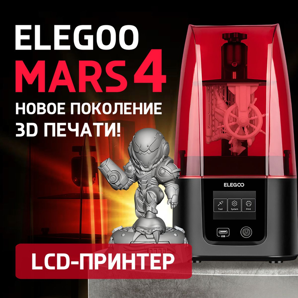 3D принтер Elegoo Mars 4 9k