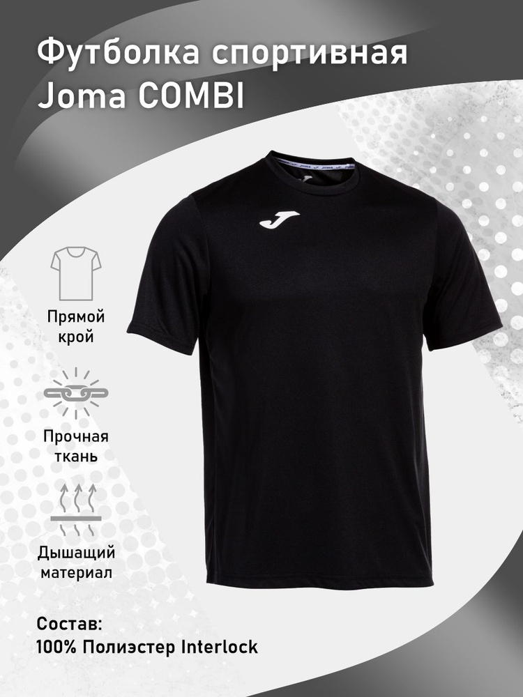 Футболка Joma #1